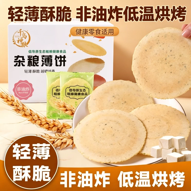 饼干无糖低脂减脂期解馋小零食全麦咸味山薬鲜虾粉海苔茯苓芝麻高钙蛋白五谷粮薄脆早餐老少皆宜粗粮营养早餐轻食代餐宿舍网红小吃