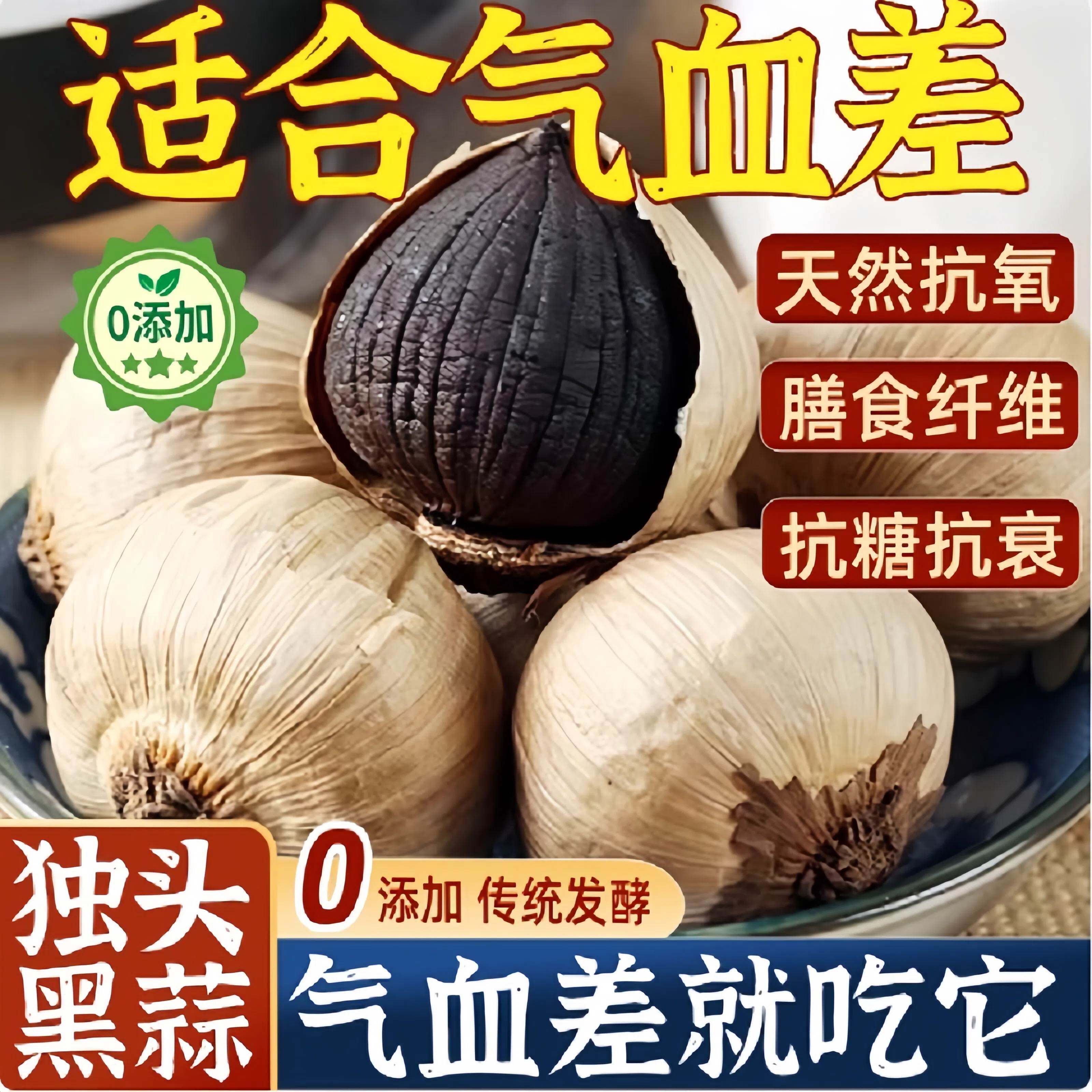 黑蒜独头双头黑蒜特正宗级网红零食特产蒜头大蒜罐装发酵即食煲汤