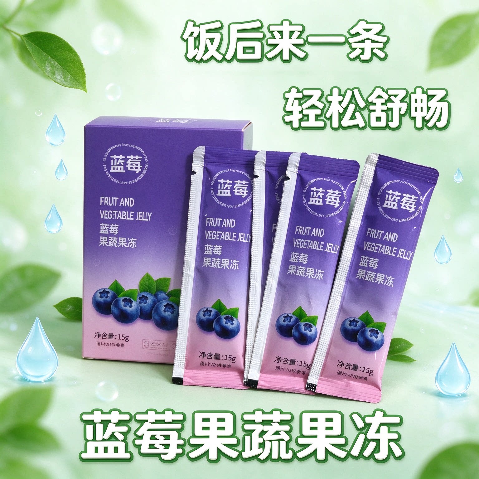 蓝莓酵素果冻益生元清排宿肠便低脂网红正品脱脂加强版解油腻