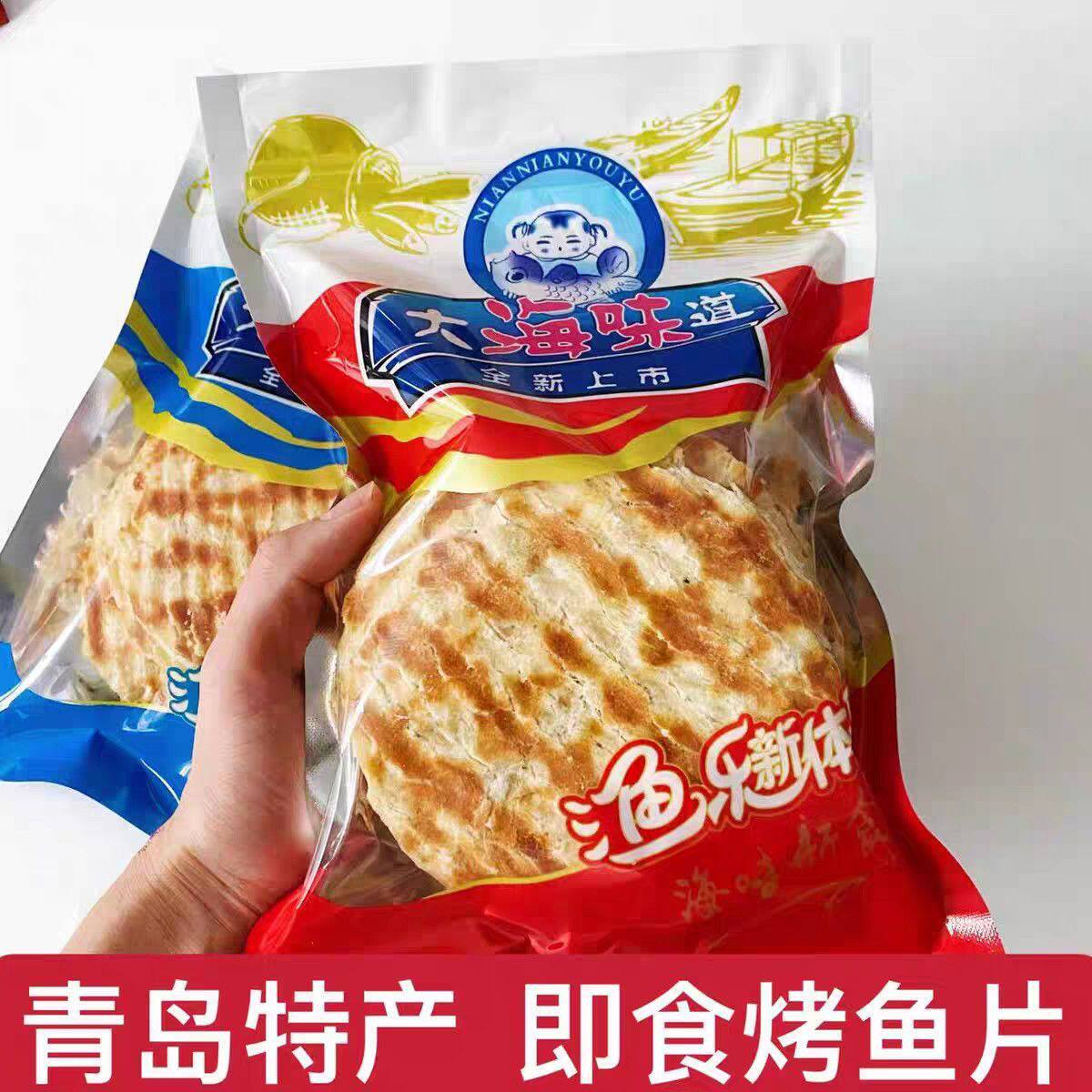 香烤圆鱼片整箱 青岛特产新鲜即食网红鱼片零食鳕鱼片烤鱼片