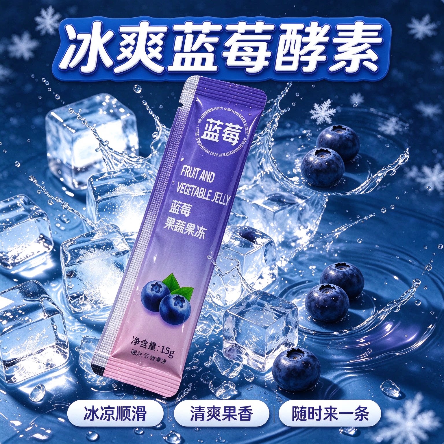 蓝莓酵素果冻益生元清排宿肠便低卡低负担低脂0脂肪加强版快速