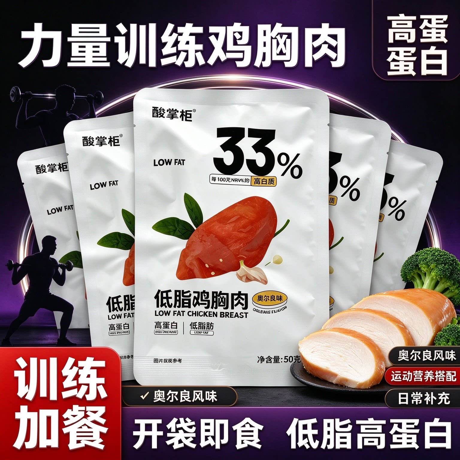 鸡胸肉减餐脂0低脂肪肥开袋即食食品学生鸡排饱腹出游居家高蛋白
