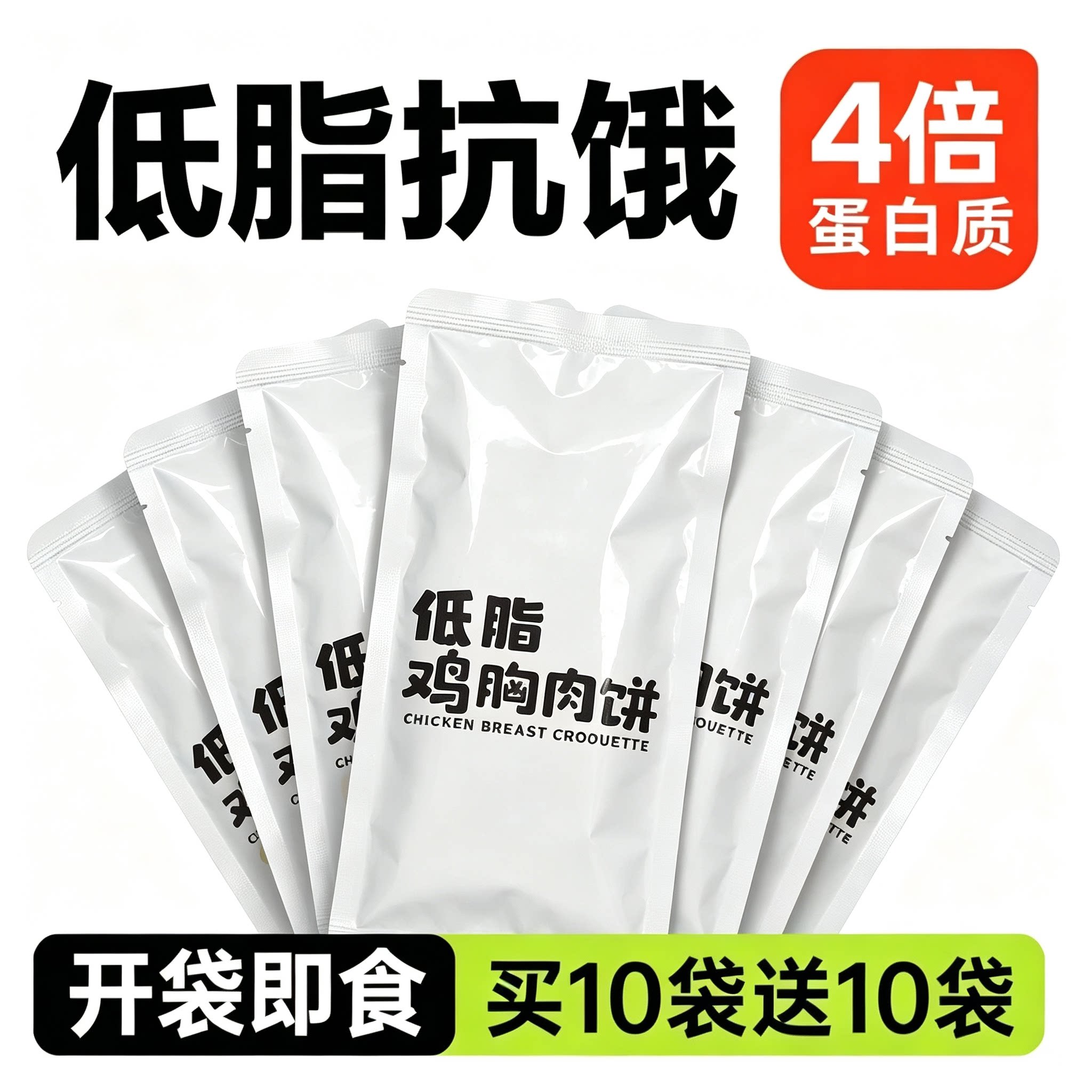 鸡胸肉减脂肥餐0低脂肪开袋即食脱脂方便高蛋白0热量早餐健身