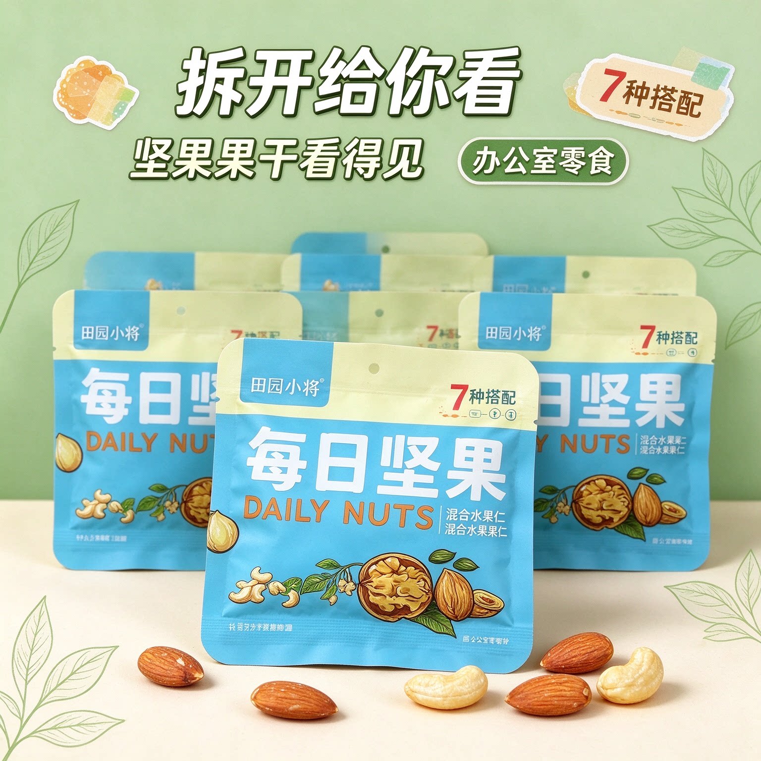 每日坚果独立小包装缤纷健康正品扁桃仁核桃休闲小吃怀孕期孕妇
