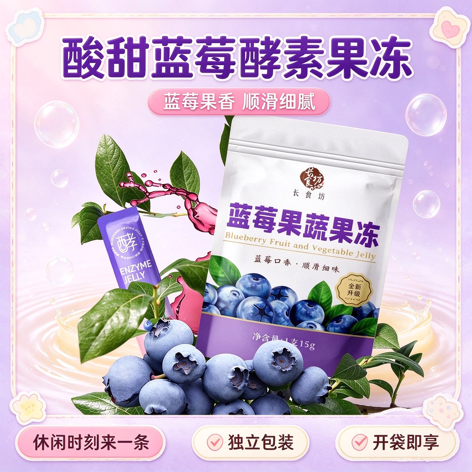 蓝莓酵素果冻益生元清排宿肠便无糖so白芸豆低负担低卡低脂