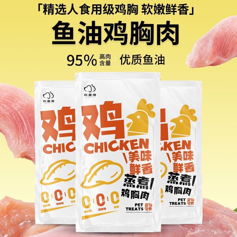科维蒂蒸煮鸡胸肉-高蛋白营养补水低脂健康即食通用小胸