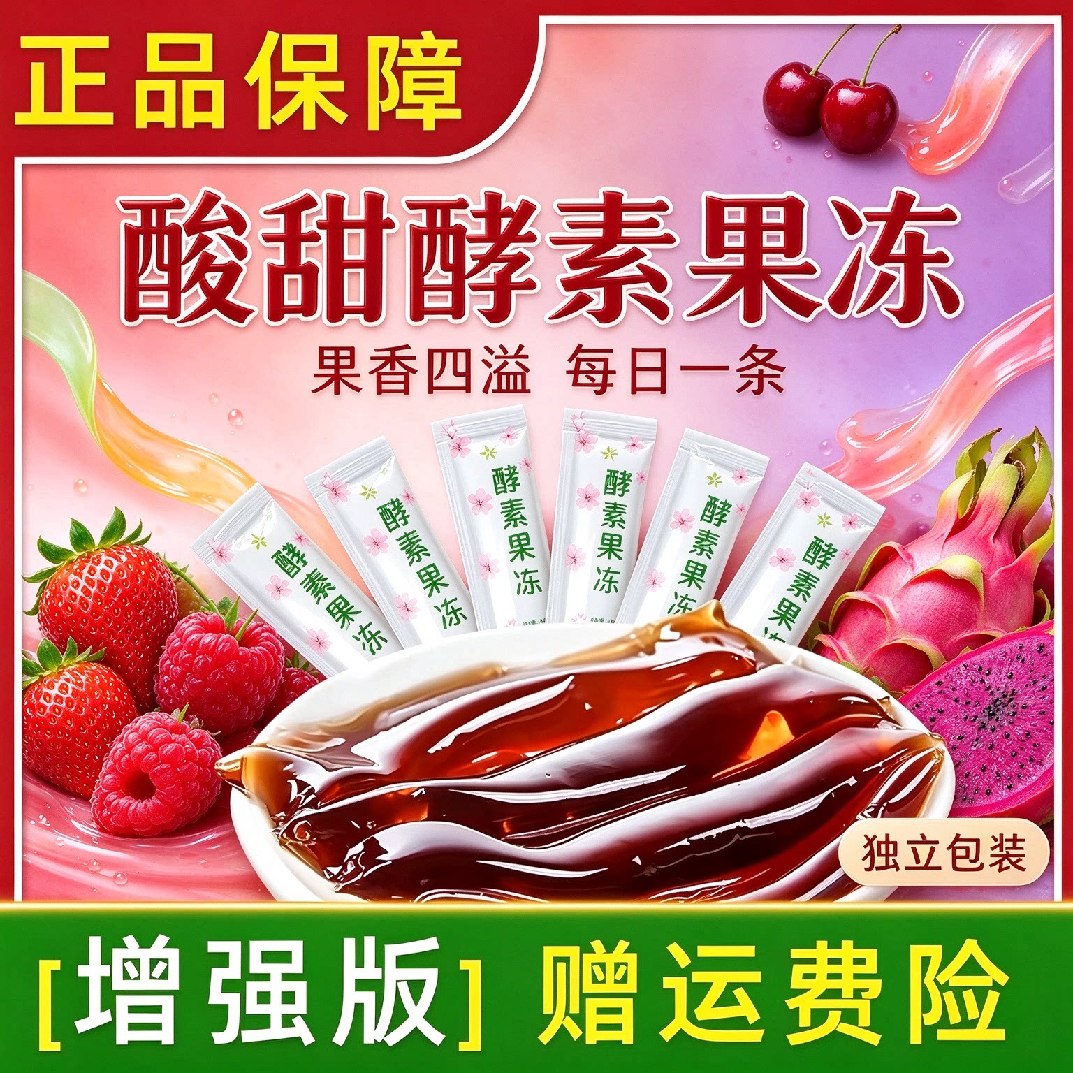 清排宿肠便酵素果冻0脂肪益生元大餐伴侣专用西梅小零食休闲女士