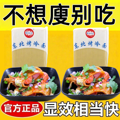 代餐减肥餐食品低脂低卡低热量无糖无添加剂0反式脂肪酸网红小吃正宗东北烤冷面皮大片真空包装大份量特色食品火锅涮串解馋低负担