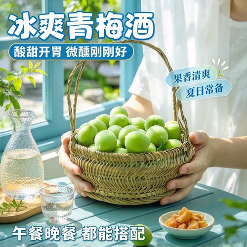 轻加工青梅鲜果泡酒半成品零食开胃自酿完熟梅专用冰糖腌制酸梅子