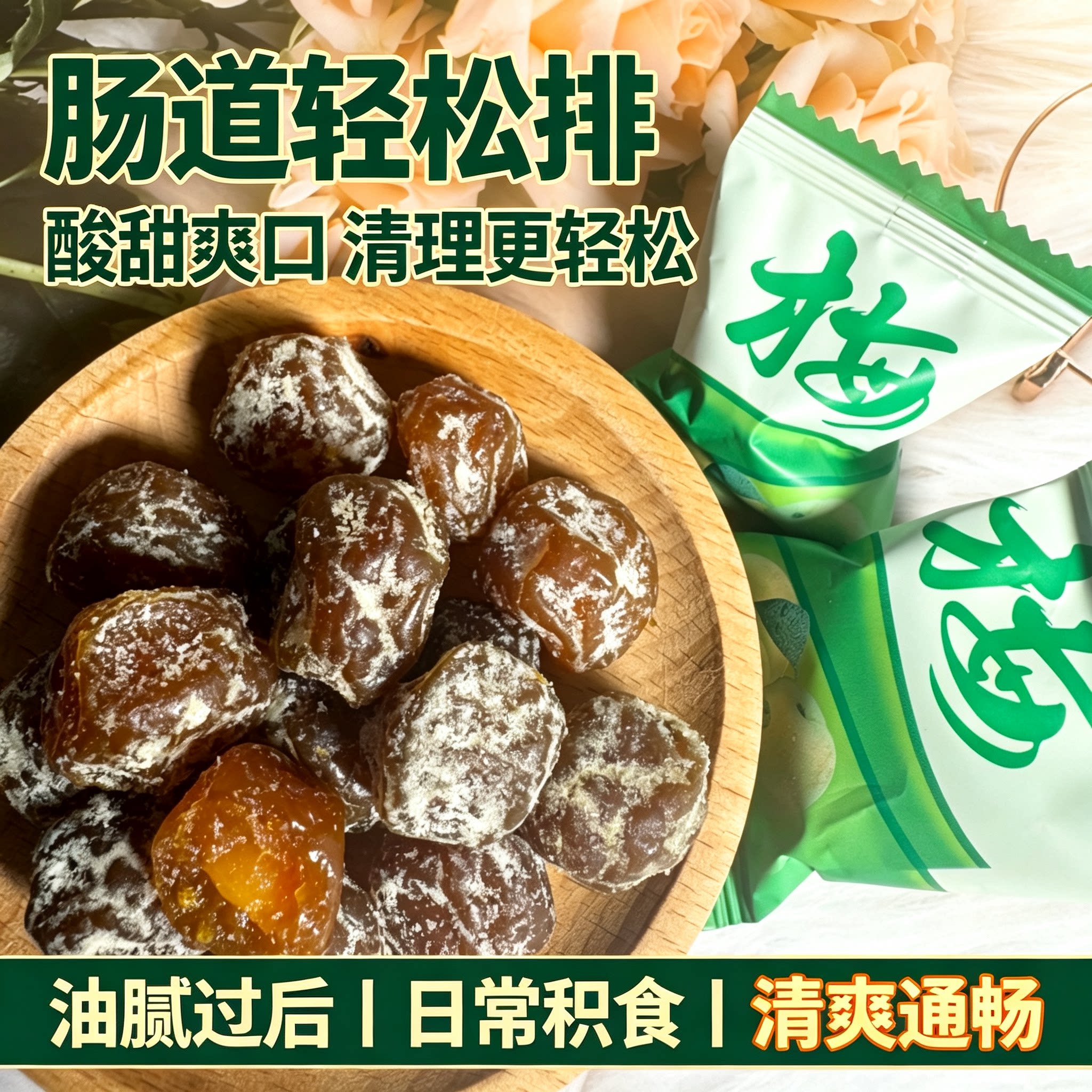 正品酵素青梅加强版四季果排清果冻果脯低热量解馋小零食油腻专用