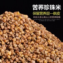 减肥主食粗粮适合减脂期的食物营养膳食纤维珍珠苦荞米大整粒四川大凉山五谷杂粮黑苦荞米散装早餐提高代谢0脂肪低负担健身餐