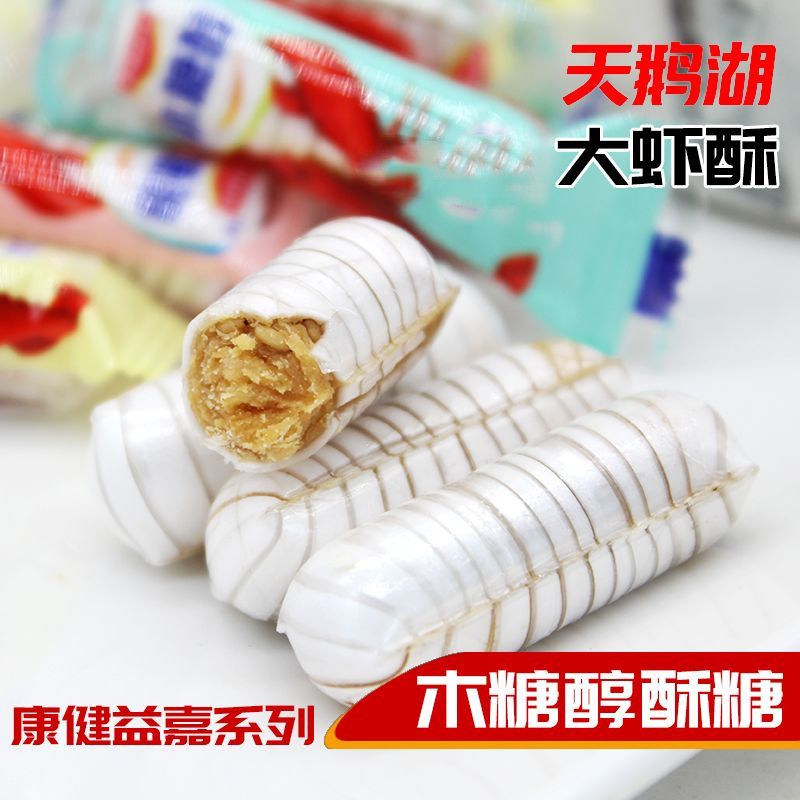 木糖醇大虾酥酥质糖果花生酥糖糖尿人小零食无蔗糖酥心糖果喜糖