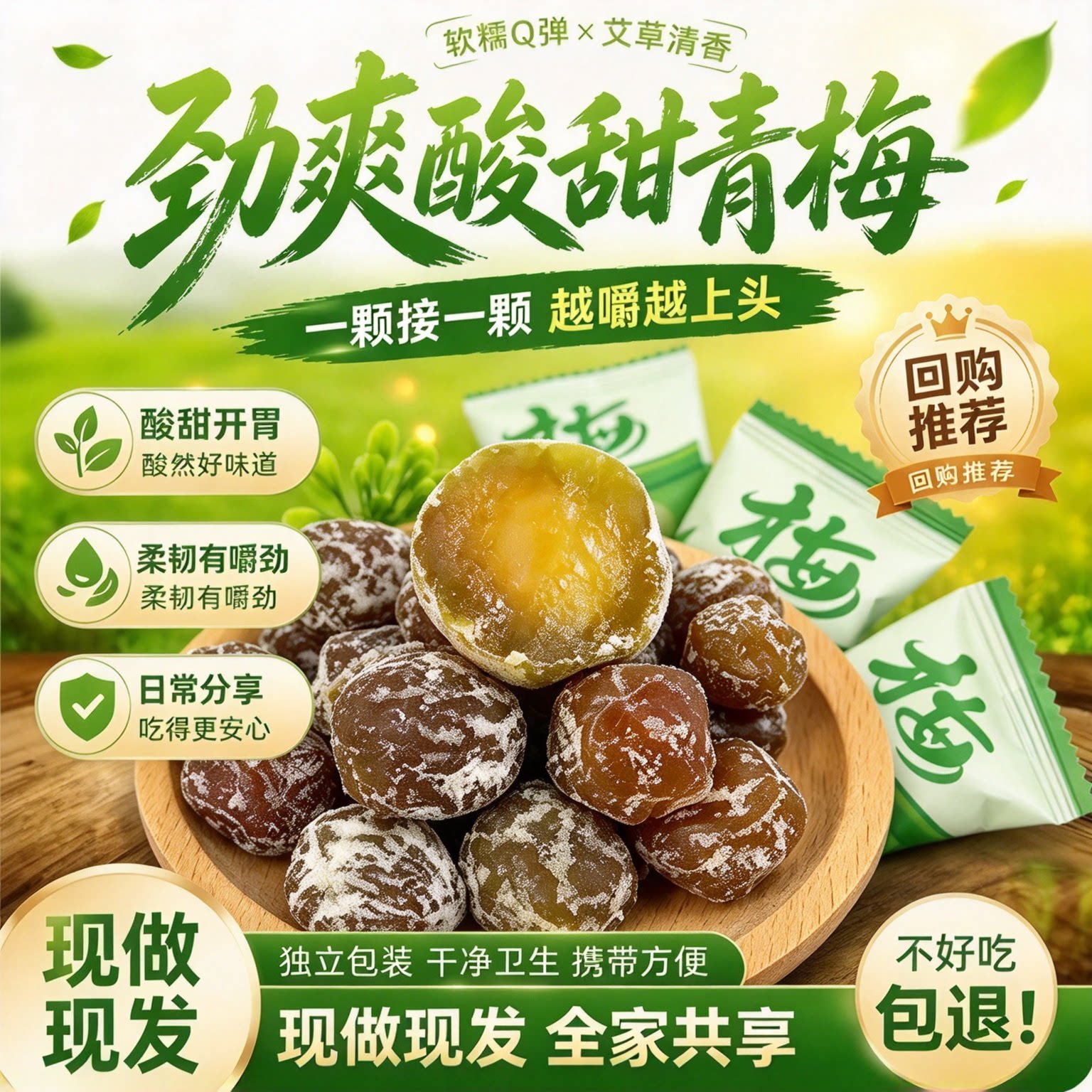 正品酵素青梅加强版梅子四季果便携正宗清垃圾so身哮素梅专用