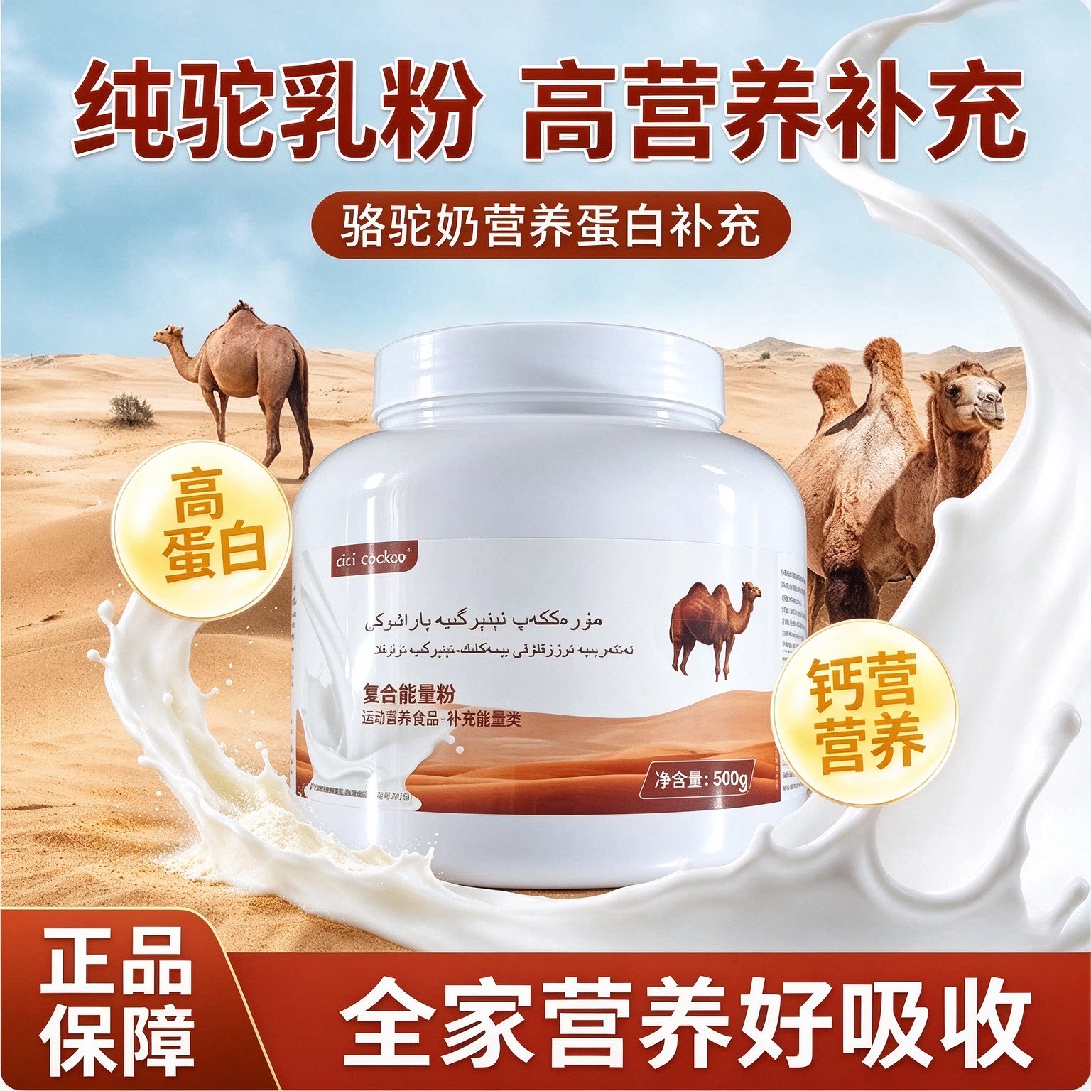 俄罗斯双峰骆驼奶粉速溶老人送礼高钙500g正宗中老年营养