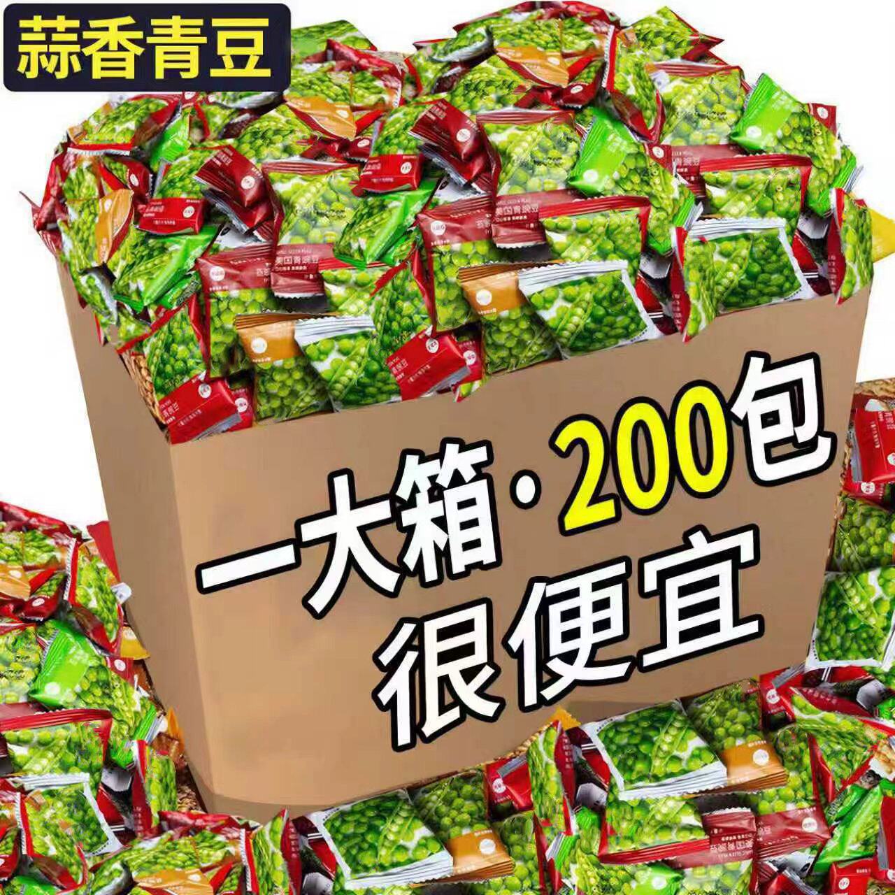 青豆豌豆子休闲网红休闲小零食追剧独立小包装香辣蒜香牛肉味炒货