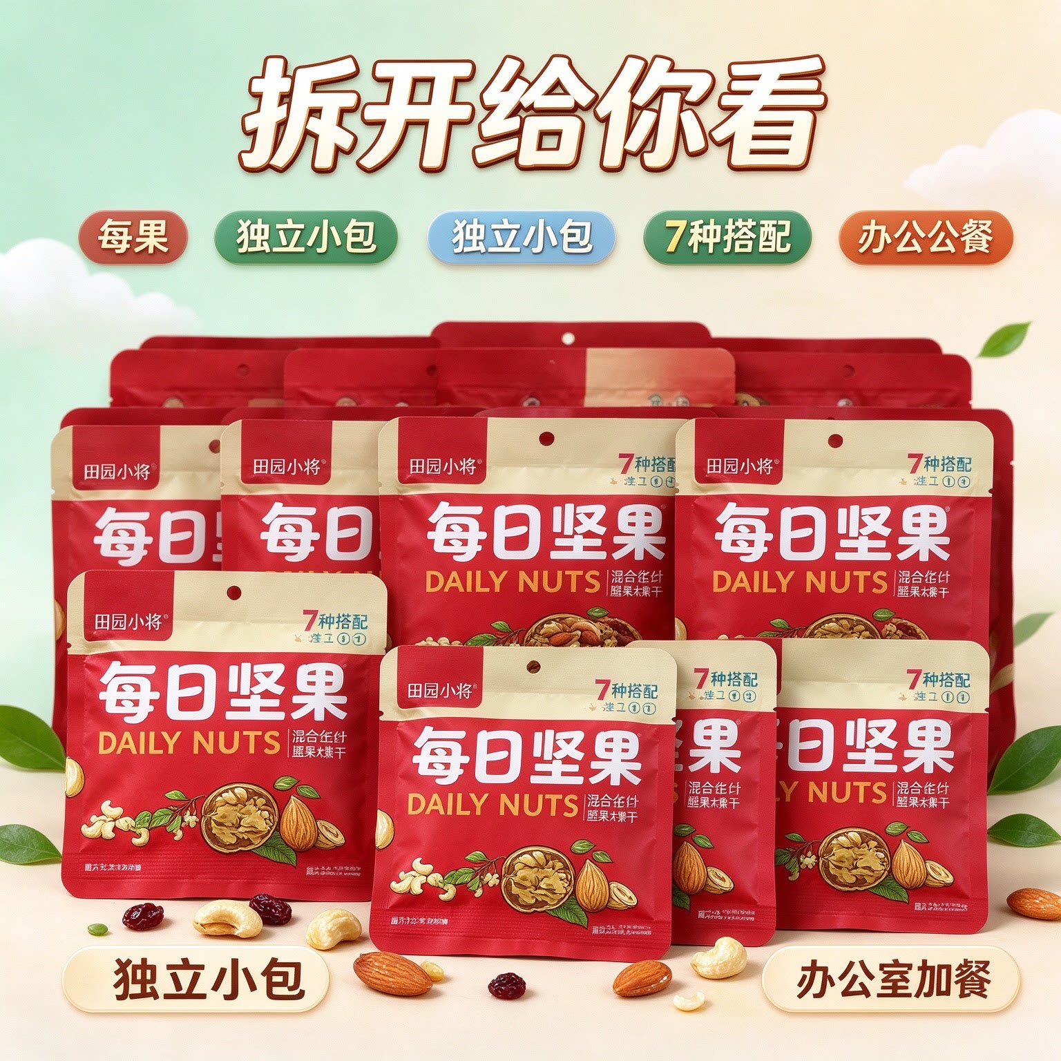 每日坚果独立小包装青春款扁桃仁早餐整箱独综合孕味食足高蛋白