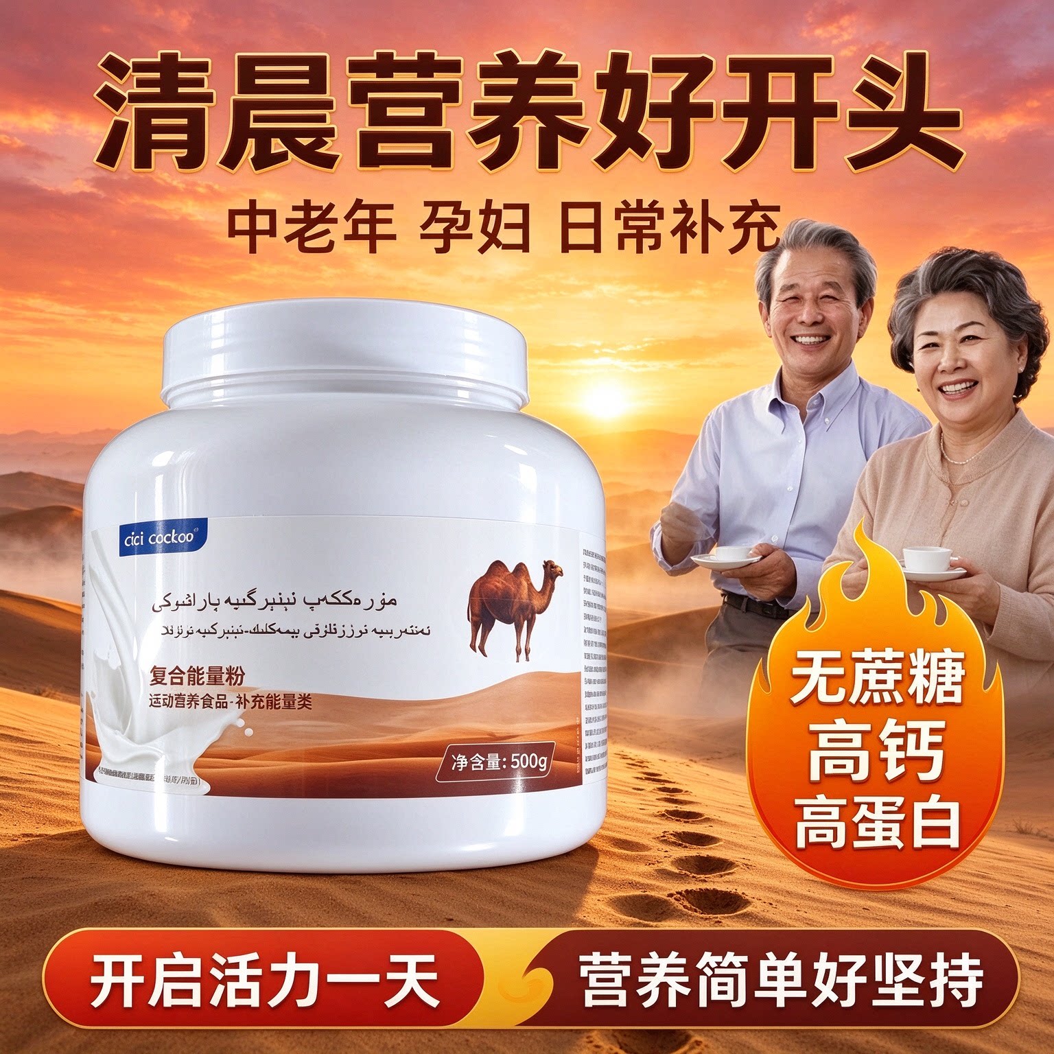 俄罗斯双峰骆驼奶粉无蔗糖养生早餐中老年健康正宗高钙饮品代餐粉