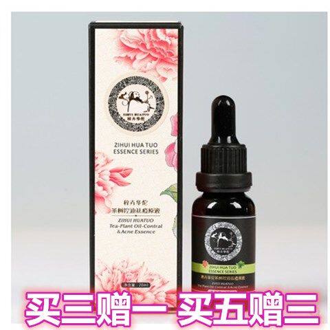 授权正品-梓卉华佗茶树控油祛痘原液20ML 淡化痘印 祛痘