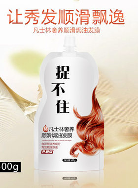 滑溜溜焗油发膜抓不住