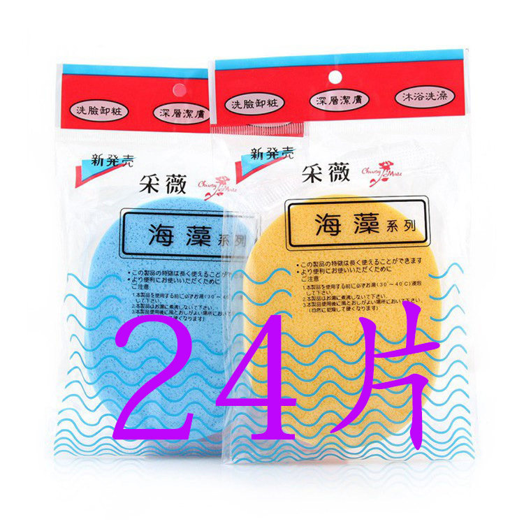 采薇海藻洁面扑 24片装薄款清洁粉扑美容专用卸妆洗脸扑 吸水性强