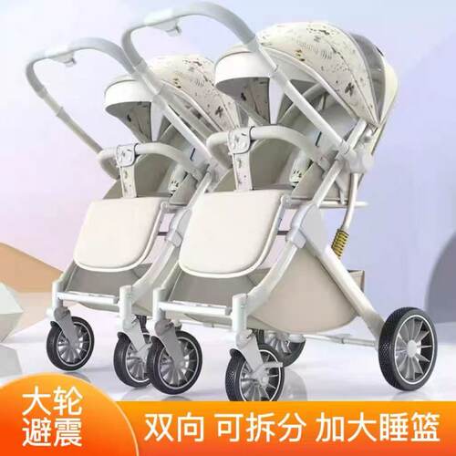 可拆分可坐可躺双胞胎婴儿手推车