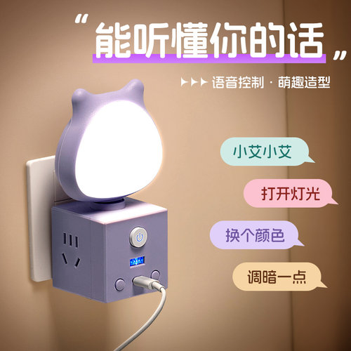 小夜灯无米家用七彩语音床头台灯