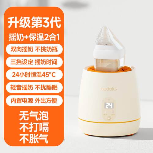 正品audaks摇婴奶器保温暖奶自冲奶粉儿机搅拌器宝宝电动动搅奶摇