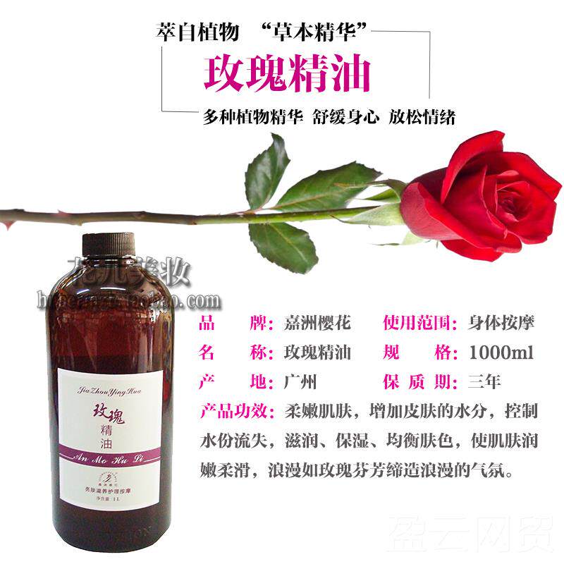 正品嘉洲樱花玫瑰精油身按油开背体全身用补通水通摩经络美容院专