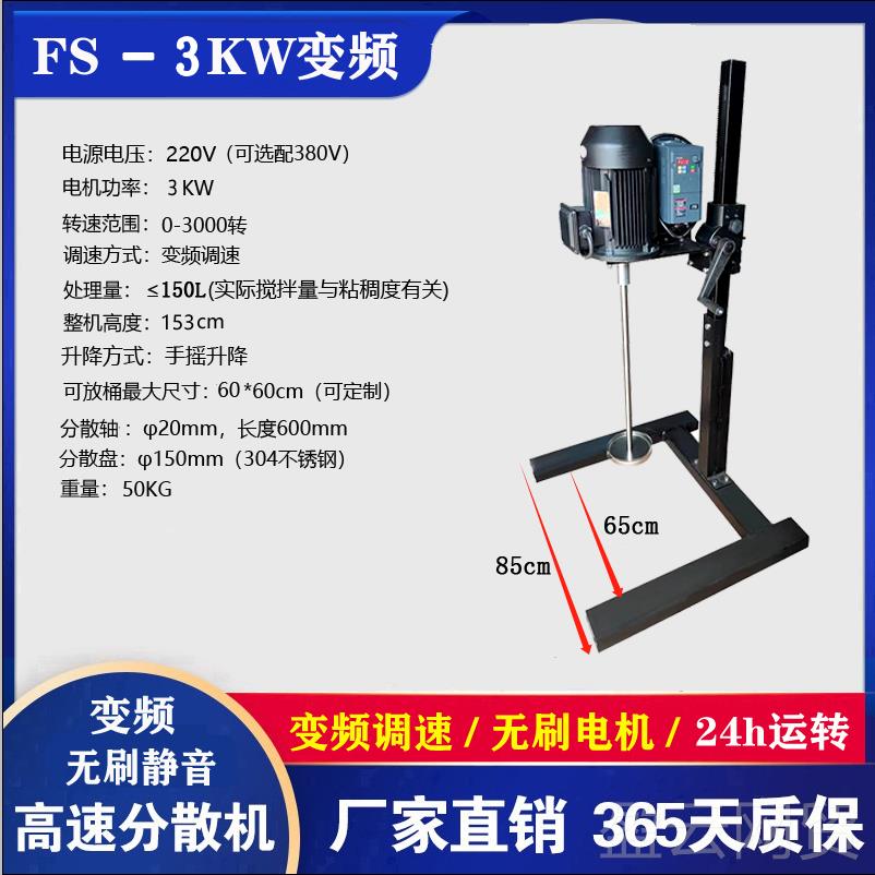 正品小型实验室速音分散机搅拌机厂家变频调速高手电静动降防爆无