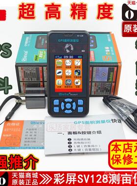 正品西V128高度北斗法GPSS测亩仪土地测量仪地精亩测量仪计亩器手