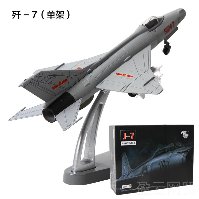 正品特经典战机系列 歼5 歼合6 歼博7飞机模型金成品航模收尔藏品