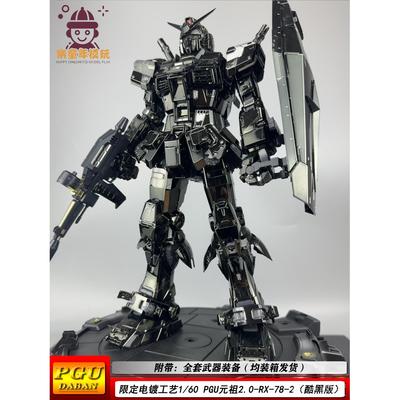 正品大班PG元U2.0-RX-78-2-PG1/60机可祖暴甲拼装模型甲手办玩具