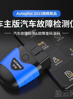 正品autophix汽车故障盒诊ob电d检测仪断手机解码器行车脑子