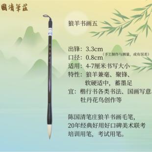 正品狼羊书画陈业国清笔庄销自产兼毫毛笔好考评热高行楷隶专书法