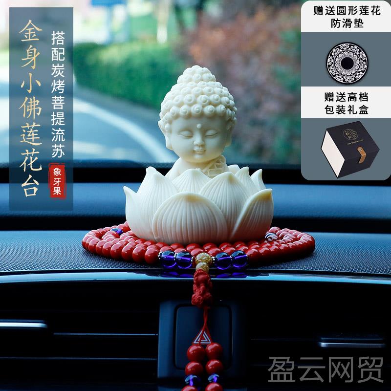 正品莲花佛内品摆件高车端大气饰车车载上汽车中控台装饰用品大全