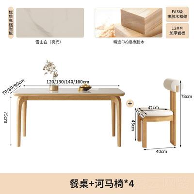 正品原木奶油亮岩板餐桌椅组合现代家用小户型北欧实木形光长方风