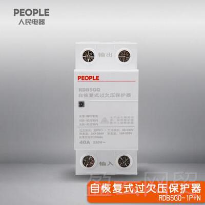 正品人民电器自复式过压自欠恢复保护护器式过载电压防雷浪涌保器