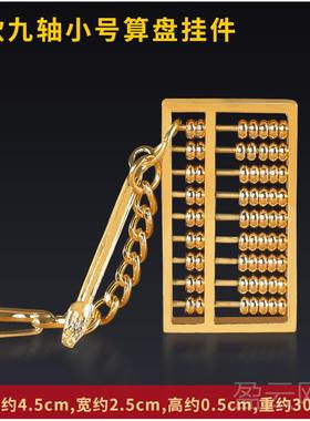 正品铜装算盘纯铜摆件迷你小算盘吊坠挂实件小心号客厅办公室钥匙