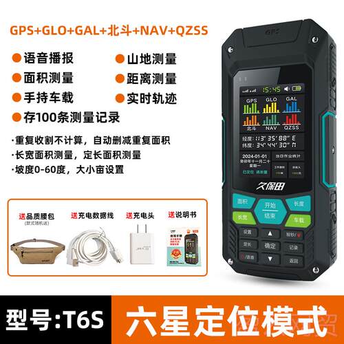 正品保田测亩T仪T6S8ST16级款GPS高精度久四星智能车载手升持土地