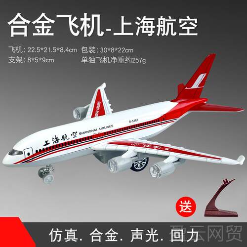 正品加大号合金飞方机模型空中客机南海南航空带登机玩台声光东儿