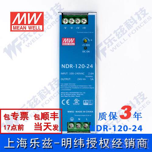 正品NR-120导-D2台湾明纬120W24V轨开关电源5A工控P4LC驱动电柜传