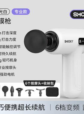 正品S膜MOOKY筋膜枪肉放枪松按摩器六档迷肌你专业级肌膜男女电动