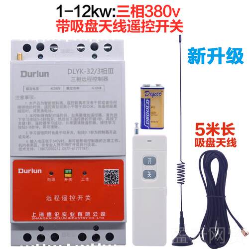 正品德2程20V水泵无关线遥控开两伦相远断路控制器5000w大功率400