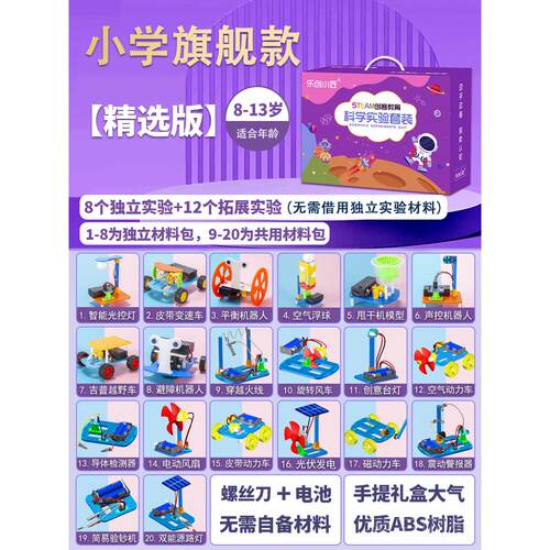 正品小学生科学小实验套装儿教具ste科m物理器童材全套技制作工手