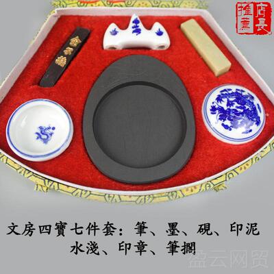 正品扇形文四宝装毛者笔砚台印套泥印章水浅墨条学房生初学方便携