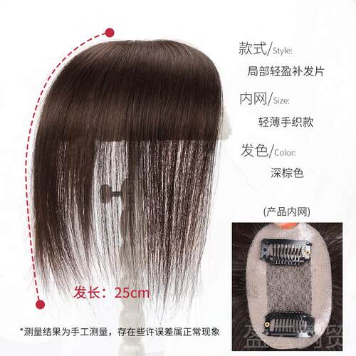 正品假发片小一丝片发式女无痕真人发发际线发贴前额迷你补头假顶
