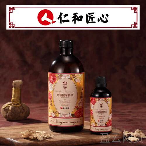 正品和玫仁瑰按摩精油m1美00l开背刮痧身体脸部推油通经络容院护