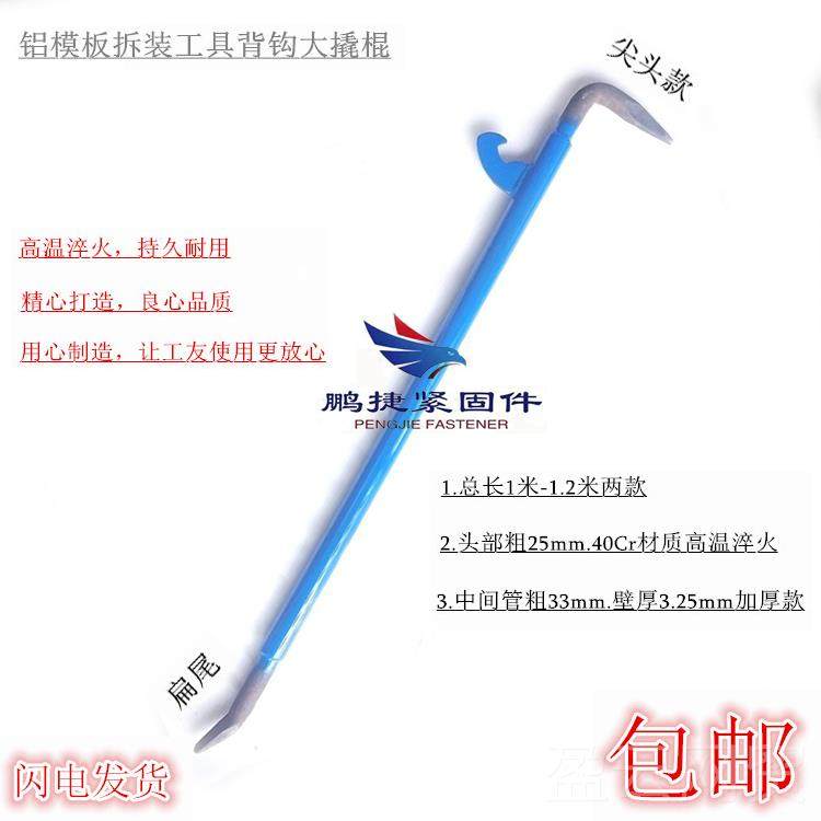 正品背钩棍 铝膜板撬大棍 铝模撬板背钩 铝膜板工具大高温淬火撬,五金/工具,撬棒,淘宝优惠券,粉丝福利购,淘宝优惠卷