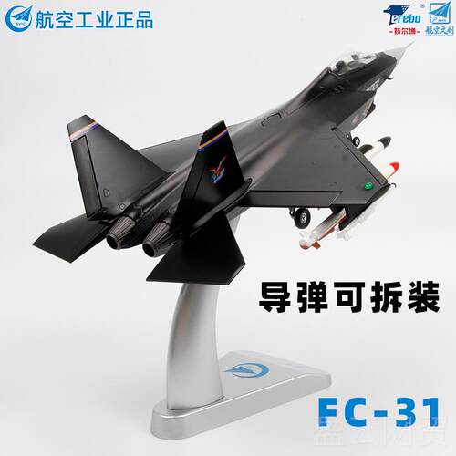 正品中航定制仿真合金1:4鹘8歼3战斗机模型FC-311飞机模金属 鹰航