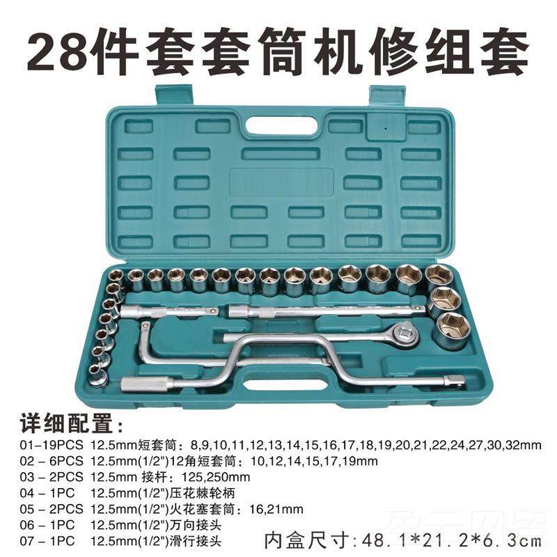 正品SD/胜达28-8件5车载维修理箱具 汽修机修五金工家用组合工具,五金/工具,组合套装,淘宝优惠券,粉丝福利购,淘宝优惠卷